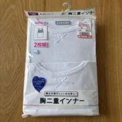 CLOSSH 女の子用二重インナー 2枚組