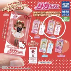 リカちゃん　サンリオキャラクターズ　キキララ　ガチャガチャ