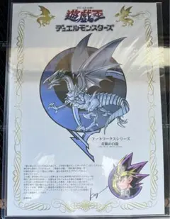 アートワークスシリーズ　ブルーアイズホワイトドラゴン　青眼の白龍　アートワークス