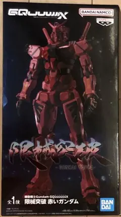 機動戦士Gundam GQuuuuuuX 限械突破 赤いガンダム フィギュア