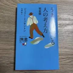 『自己啓発』 本