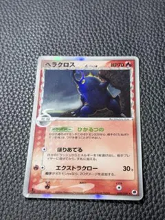 ヘラクロス δ-デルタ種 ☆ PCG 拡張パック さいはての攻防 キラ 009