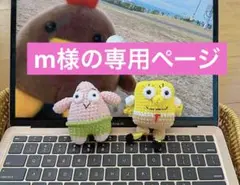 あみぐるみ　ハンドメイド
