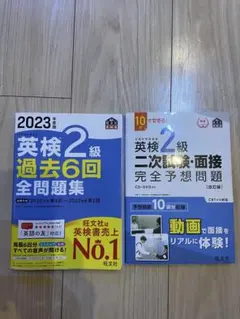 2023年度版 英検2級 過去6回全問題集&二次試験面接完全予想問題　2冊セット
