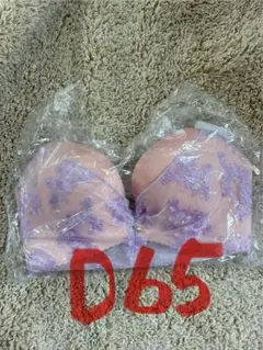 新品D65 エメフィール　超盛りノンワイヤー