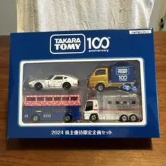 トミカ 2024 株主優待限定企画セット 4台入 - メルカリ