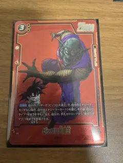 ドラゴンボール　マンガブースター　ピッコロ大魔王　SR パラレル