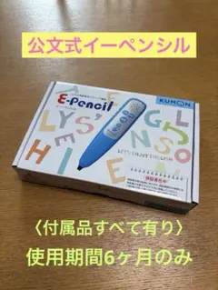 公文　イーペンシル　E-pencil 2本 くもん出版 E-pencil イーペンシル