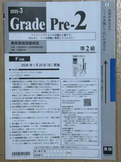 2026年1月英検準２級 過去問