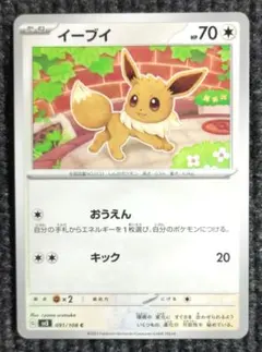イーブイ：ジムプロモ PROMO SV-Pプロモカード 198/SV-P - メルカリ