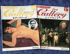 美術雑誌2冊　週刊アートギャラリー(モジリアーニ、レンブラント)