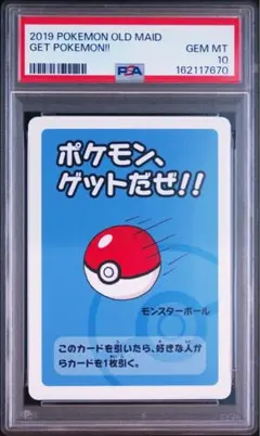 PSA10 ポケモン ババ抜き ピカチュウ 2019 - メルカリ