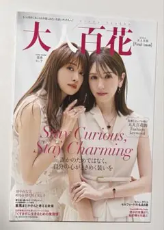 2025大人百花/美香・ヨンア
