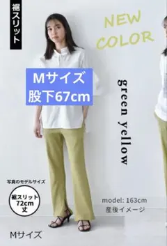 マタニティ リブパンツ Mサイズ グリーンイエロー