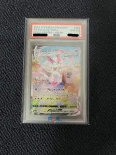 ニンフィアVMAX SA PSA10