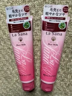 La Sana Hair Milk ヘアミルク 2本セット