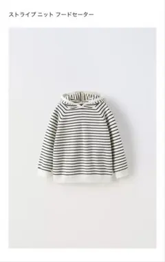 ZARA ストライプニット フードセーター 92cm