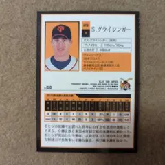 S.グライシンガー 投手 カード