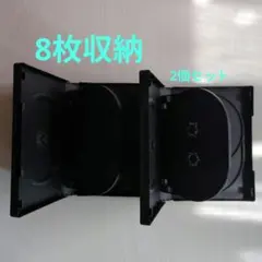 DVDトールケース　 8枚収納　 2個セット　8枚入りDVDケース　 空ケース