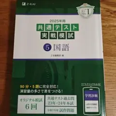 2025年 共通テスト 実戦模試 5 国語