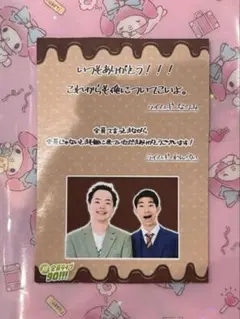 ライムギ 翔全員ライブ90入場特典 バレンタイン