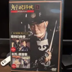 鬼平犯科帳1〜52巻+DVDコレクション - メルカリ
