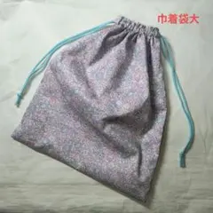 リバティ　ハンドメイド　巾着袋　大　ミシェルバード　鳥と花柄　エンジェルブルー