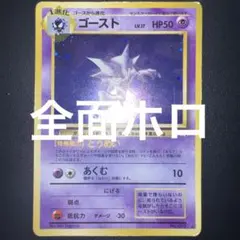 【全面ホロ弱　渦巻きホロ】ゴースト ★ 第3弾拡張パック 化石の秘密