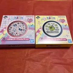 이치방쿠지 たまごっち ときめくテーブルウェア D賞 2種セット