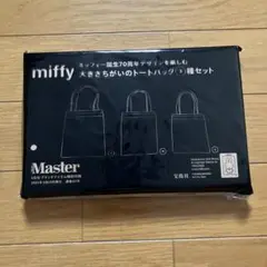 【新品未使用】MonoMaster ミッフィー 70周年記念 トートバッグ3種