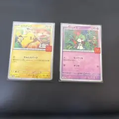 マクドナルド　ピカチュウ カードセット