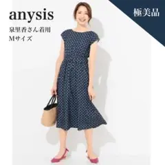 【極美品】anysis ロング ワンピース　半袖 コモンデシン ネイビー M