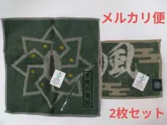鬼滅の刃【不死川実弥】ハンドタオル2枚セット