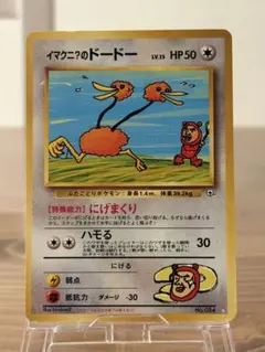☆ポケカ 旧裏 イマクニ？のドードー☆最安値 - メルカリ
