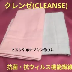 抗菌・抗ウィルス機能繊維加工技術　クレンゼ ピンク色と水色の2色組