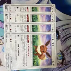 イーブイ エナジーしんか　4枚