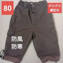 値下げ　美品　防風　防寒　80　ブラウン カーゴパンツ ハンテン