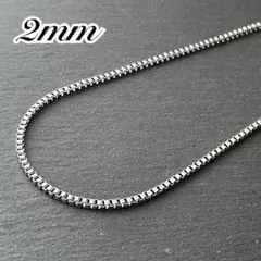 2mm ベネチアンチェーン＊サージカルステンレス＊ボックスチェーン＊男女兼用