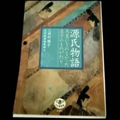 源氏物語　週刊朝日 769. 週刊朝日百科 世界の文学 24 源氏物語 - メルカリ