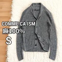美品 コムサイズム 麻100% ショールカラー ニットカーディガン S グレーのサムネイル