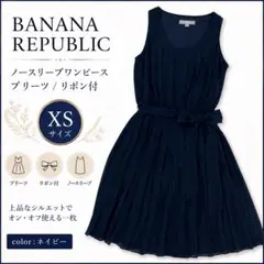 バナナリパブリック ノースリーブワンピース プリーツ 紺　リボン付のサムネイル