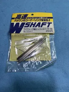 IMAI W SHAFT ワイドトレッド強化シャフト ミニ四駆パーツのサムネイル