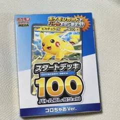 ポケモンカードゲーム スタートデッキ 100 コロちゃあ Ver.