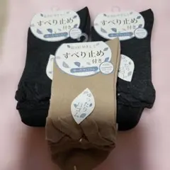 すべり止め付きカジュアルソックス 3足セット