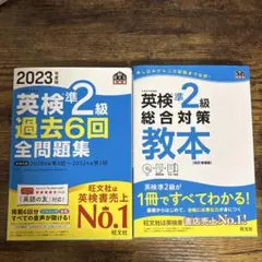 2023年度版 英検準2級 過去6回全問題集 英検準二級 総合対策 教本