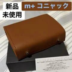 最安値！！【新品】m＋ エムピウ ミッレフォッリエⅡP25 コニャックのサムネイル