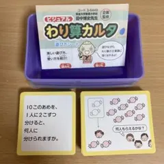 ビジュアル わり算カルタ