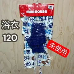 MIKIHOUSE 浴衣 120 帯付き 日本製 未使用保管品 夏祭り 花火大会のサムネイル