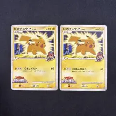 ポケモンカード ピカチュウm lv.45 サトシ 012/022 2枚 ポケモンカード ピカチュウ サトシM LV.45 012/022 - メルカリ
