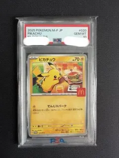 2026年最新】PSA10 ピカチュウ マクドナルドの人気アイテム - メルカリ